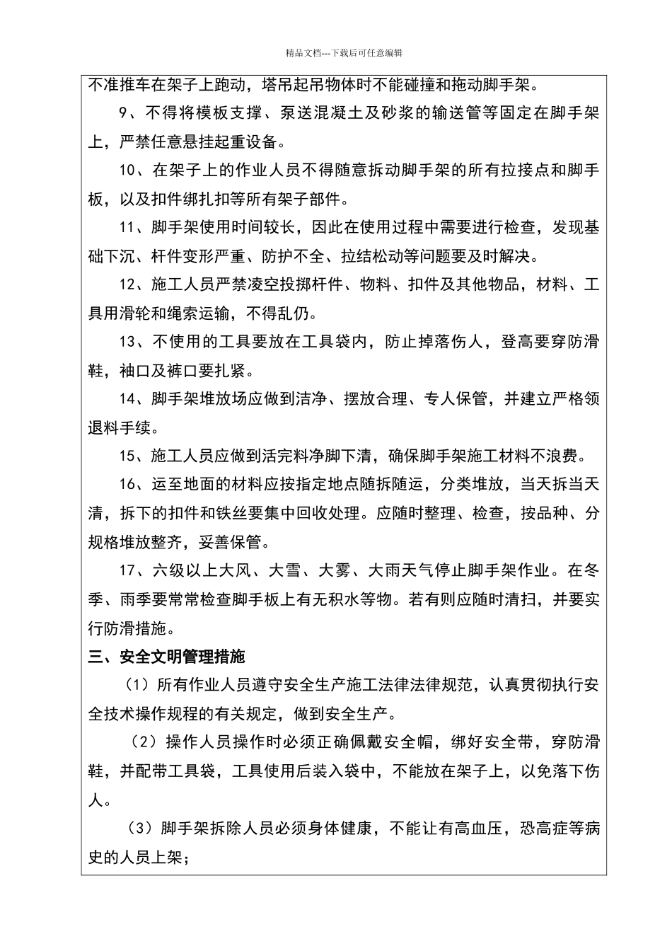 外脚手架拆除技术交底_第3页