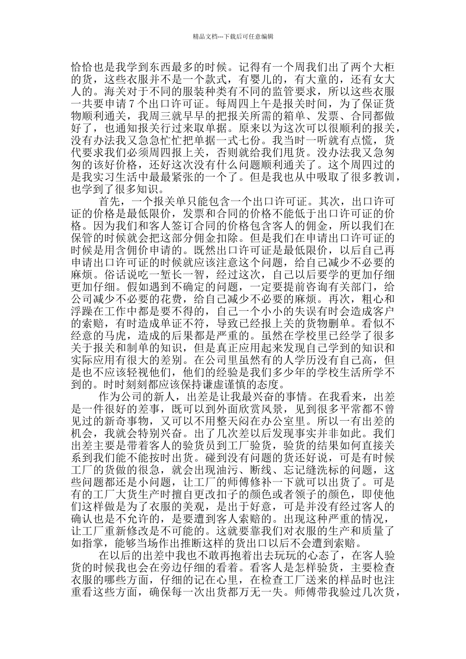 外贸个人实习工作总结报告_第2页