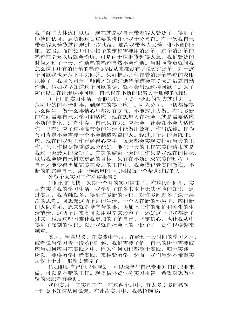 外贸个人实习工作总结报告_第3页