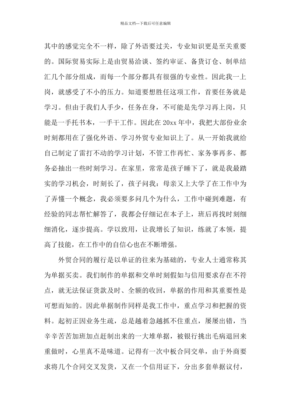 外贸公司员工2024年度工作总结范本模板_第2页