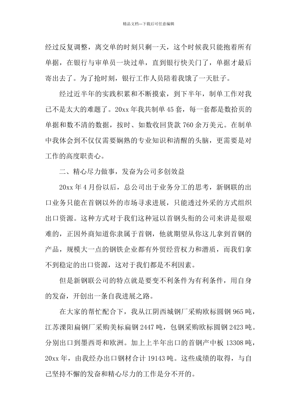 外贸公司员工2024年度工作总结范本模板_第3页