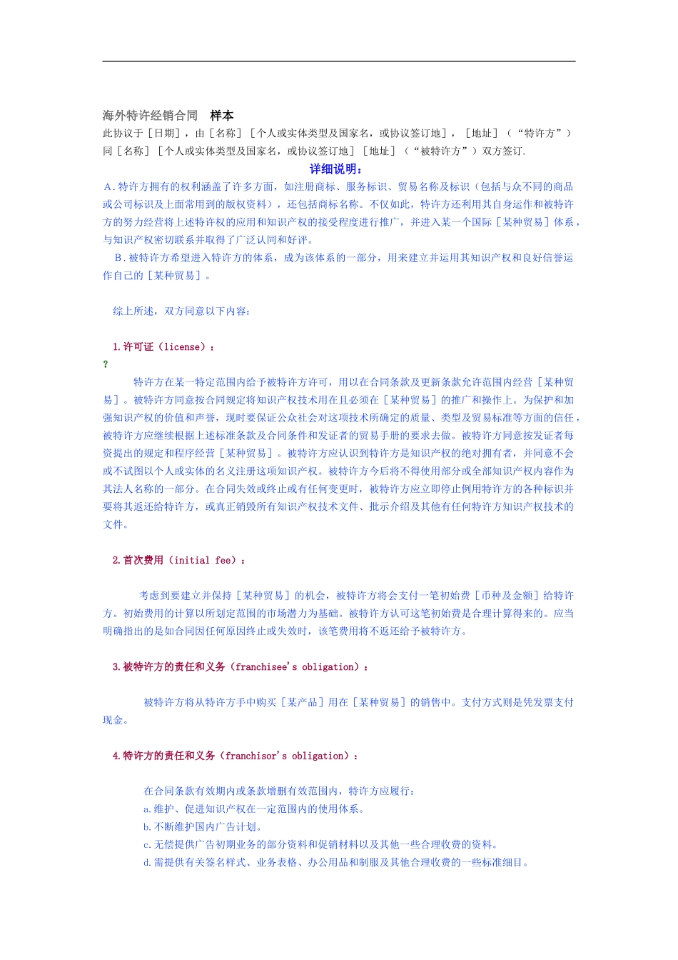 外贸企业业务流程和岗位说明书_第2页