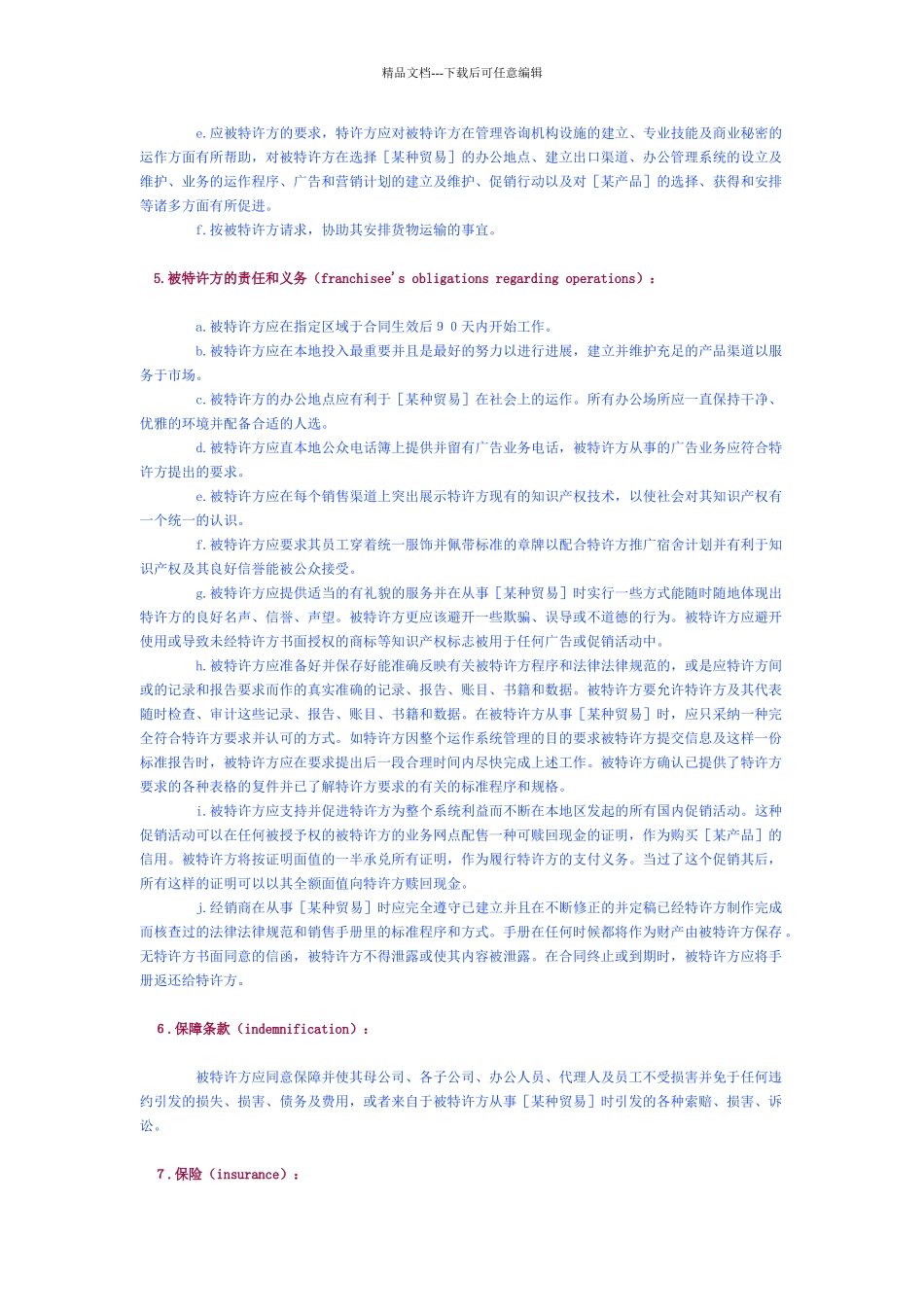 外贸企业业务流程和岗位说明书_第3页