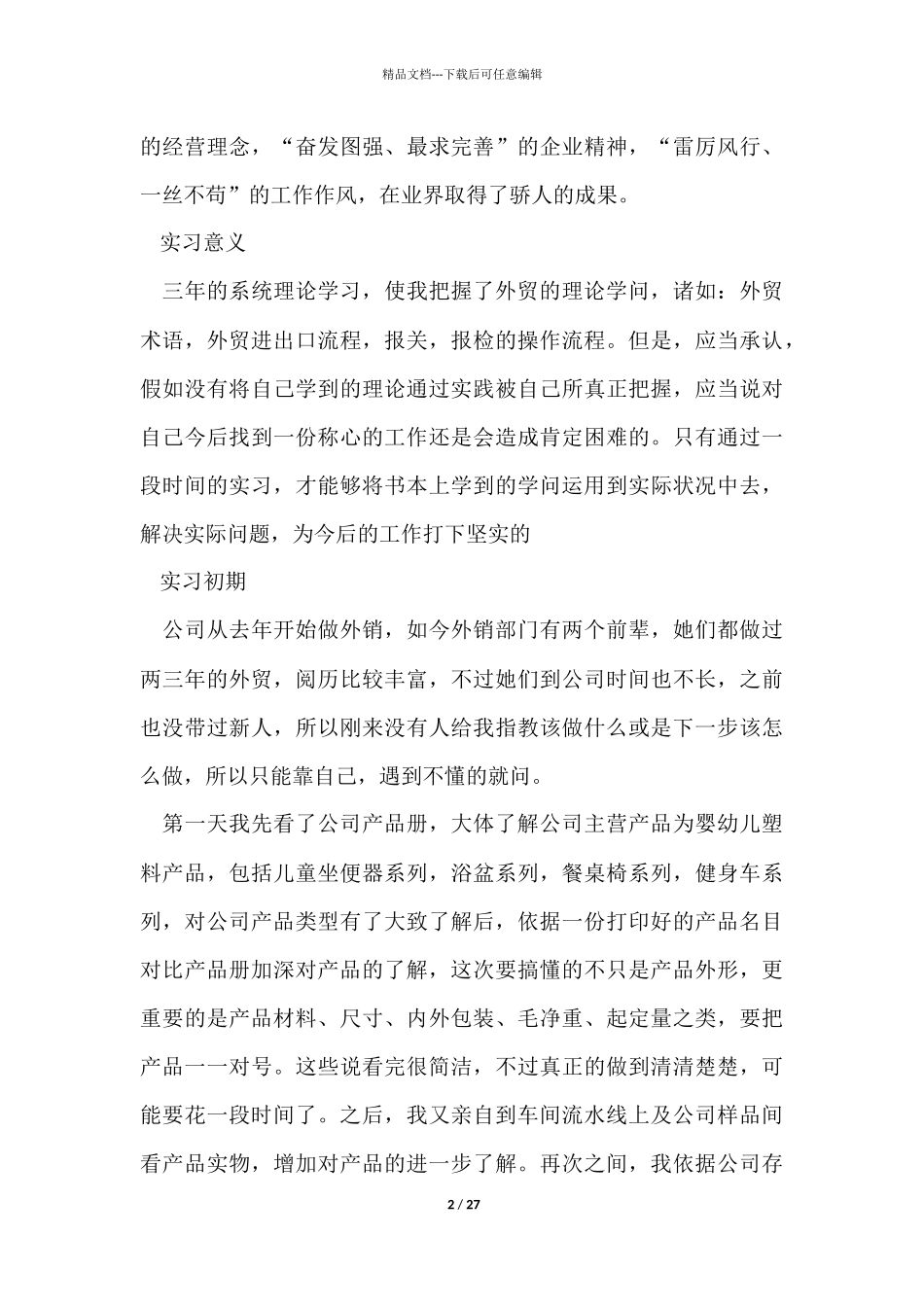 外贸公司实习总结15篇_第2页