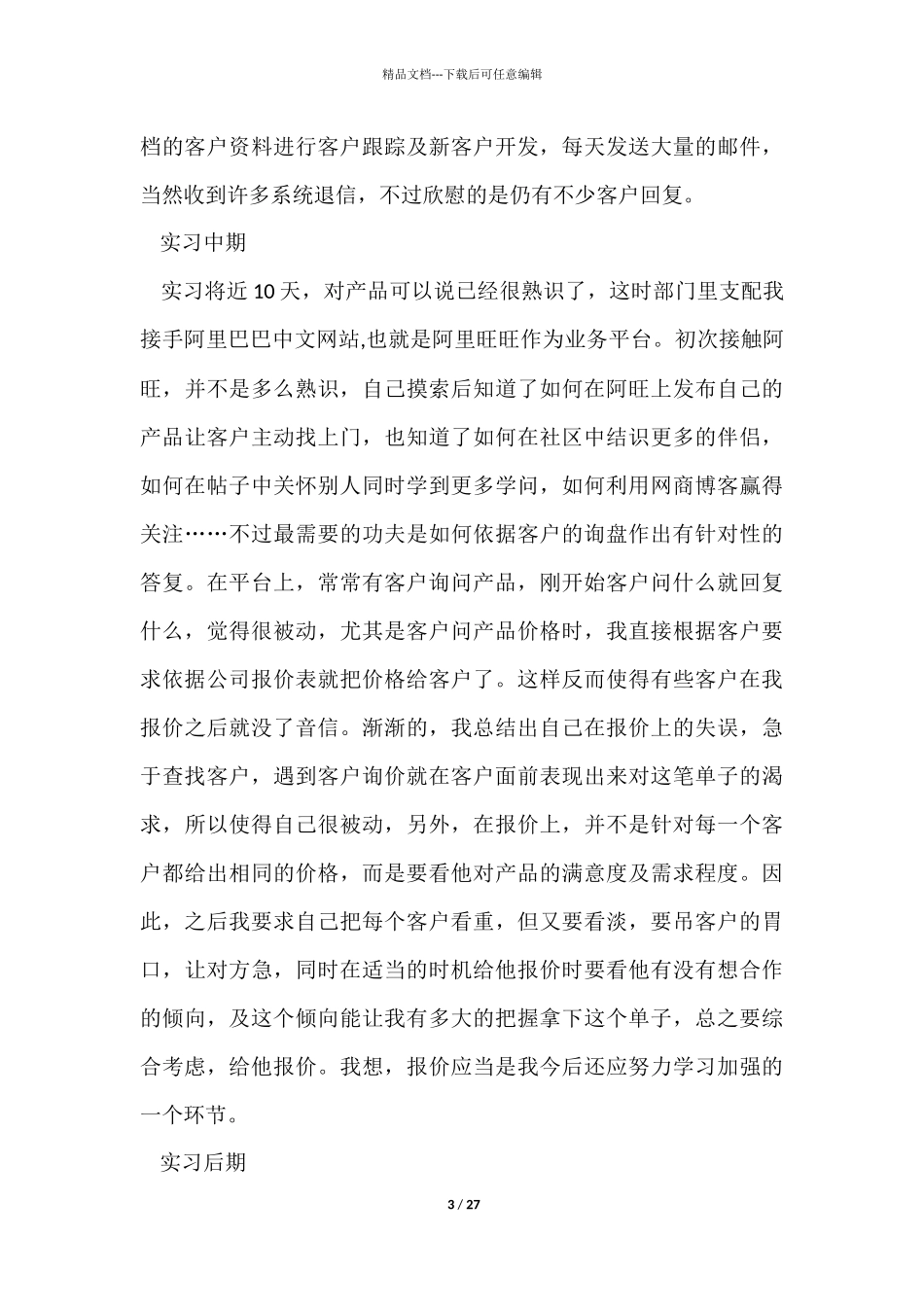 外贸公司实习总结15篇_第3页