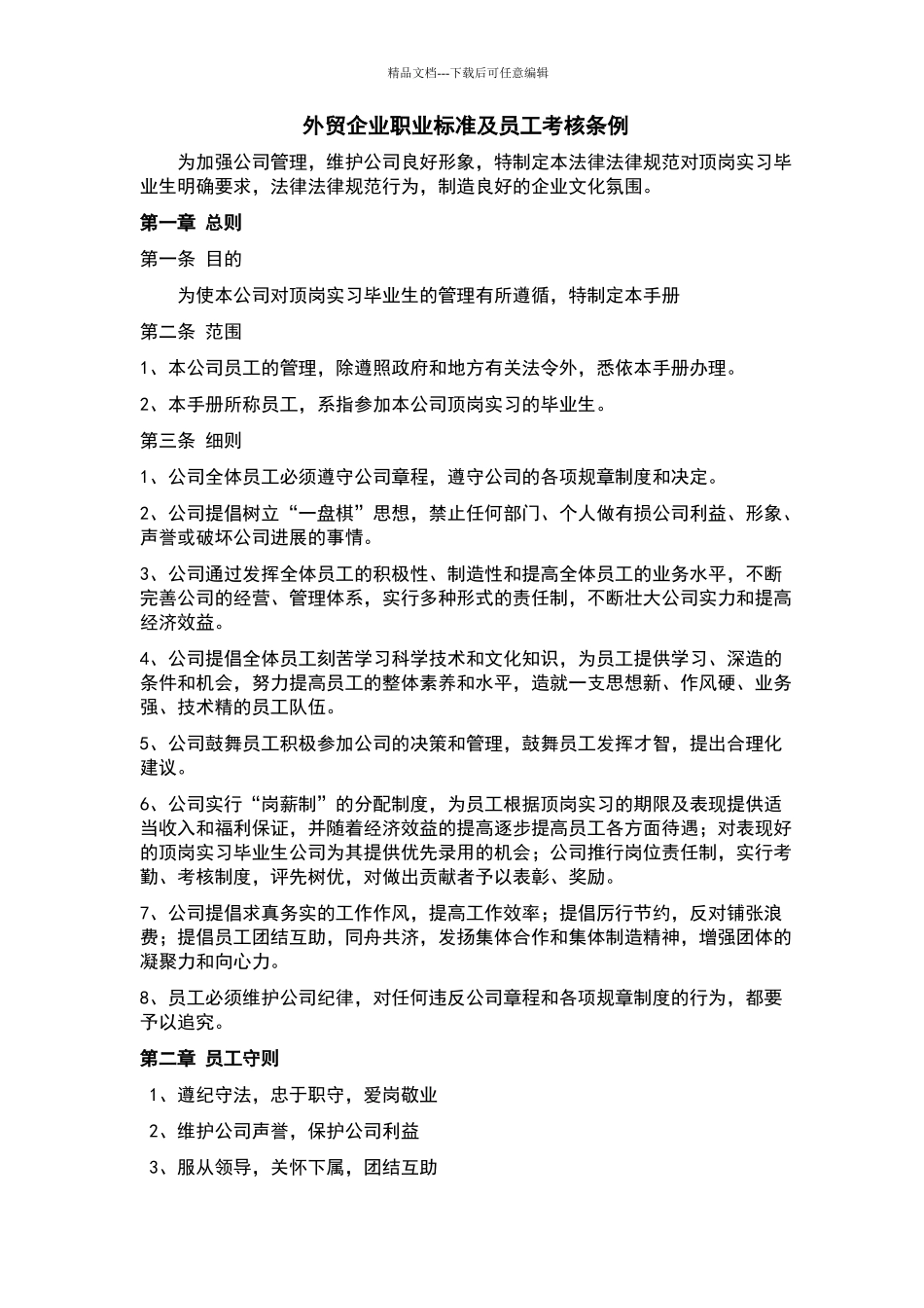 外贸公司管理制度_第1页