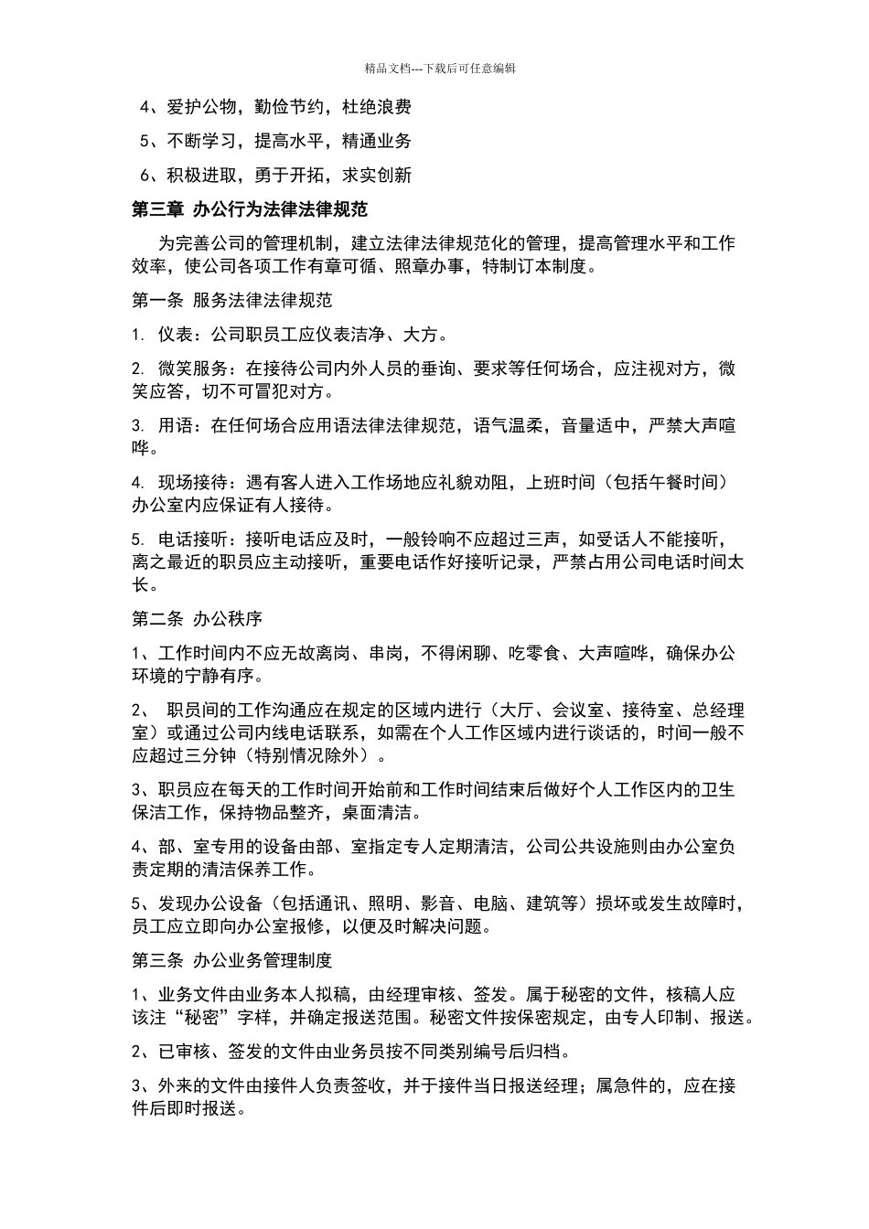 外贸公司管理制度_第2页