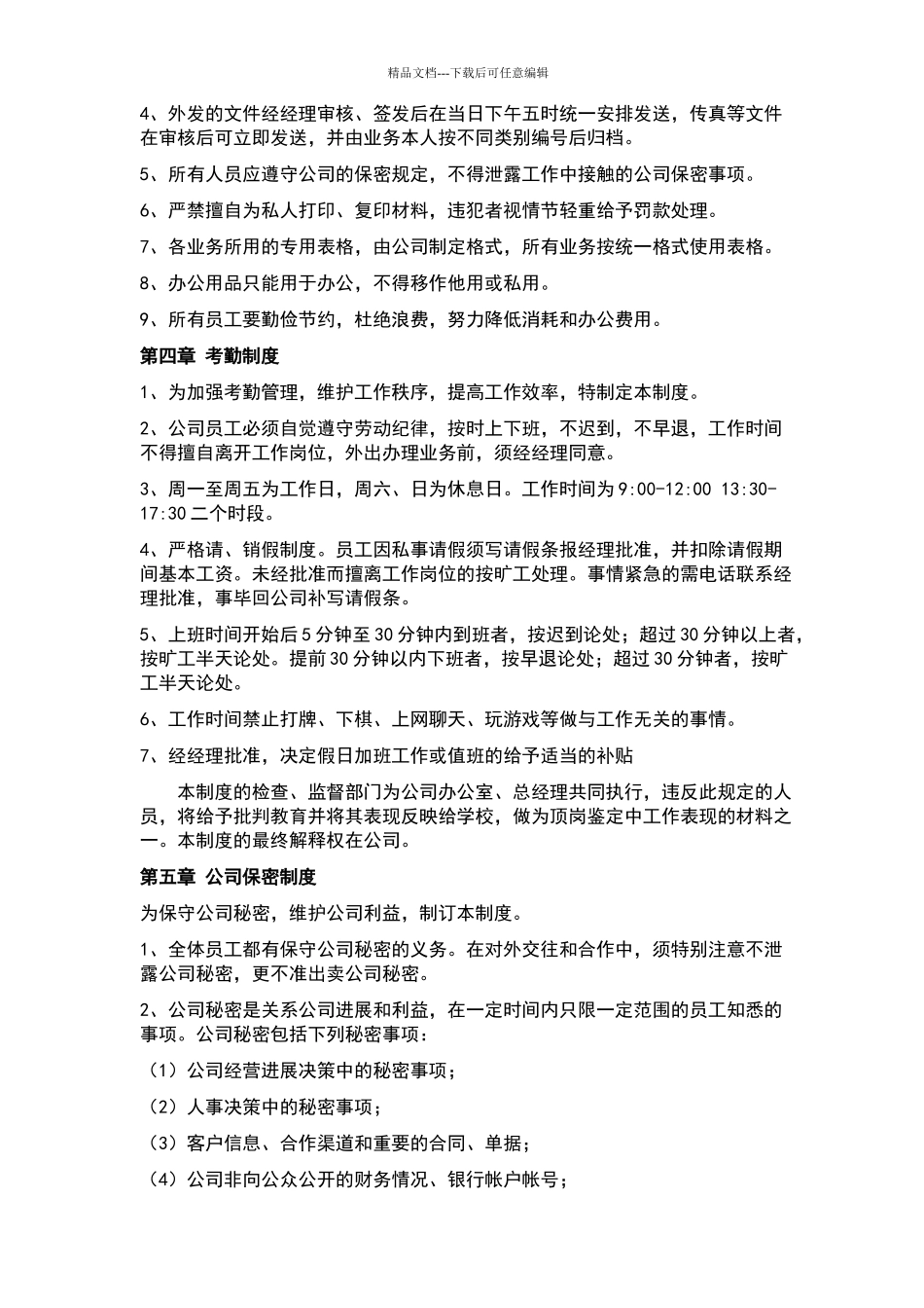 外贸公司管理制度_第3页