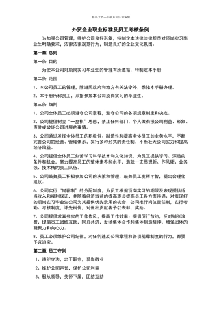 外贸公司管理制度