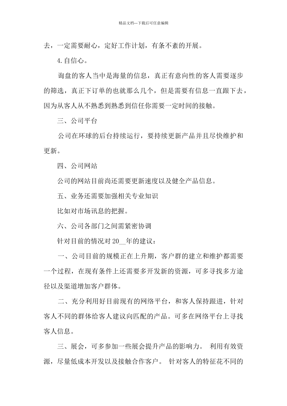 外贸公司的年终总结5篇_第2页