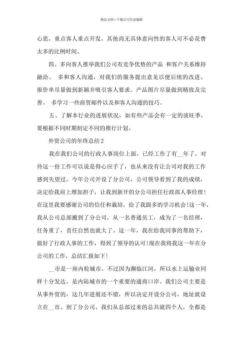 外贸公司的年终总结5篇_第3页