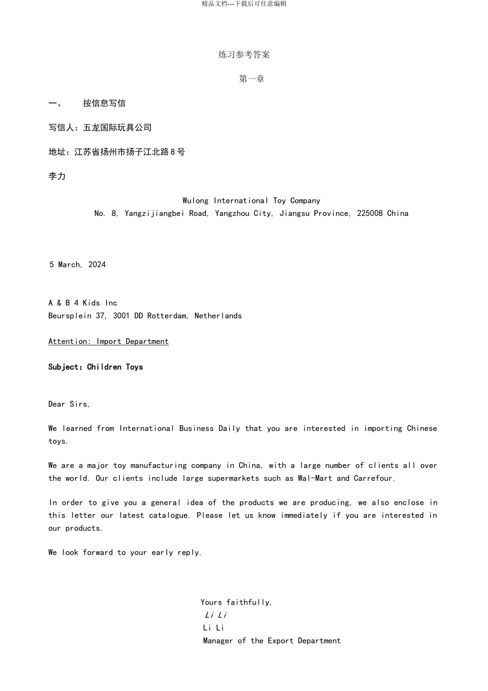 外贸函电答案究极变化形态_第1页