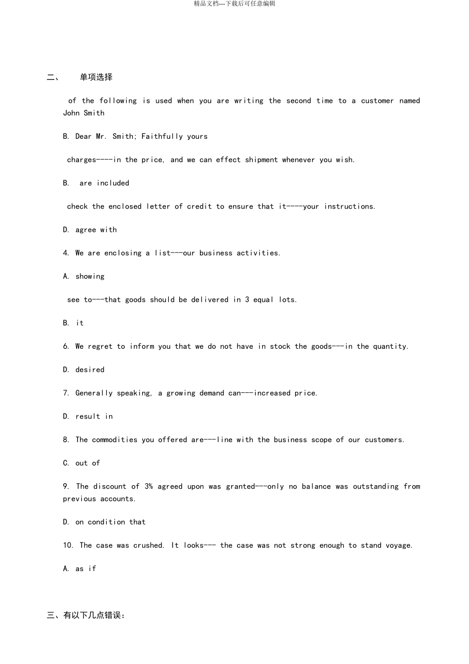 外贸函电答案究极变化形态_第2页