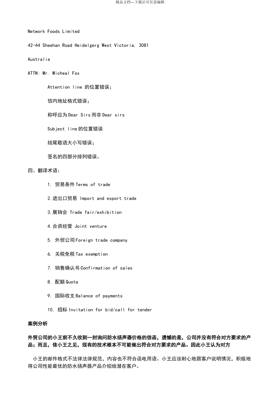 外贸函电答案究极变化形态_第3页