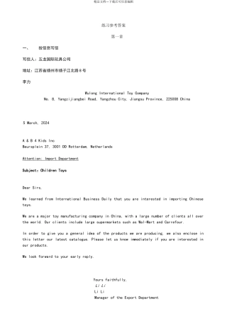 外贸函电答案究极变化形态