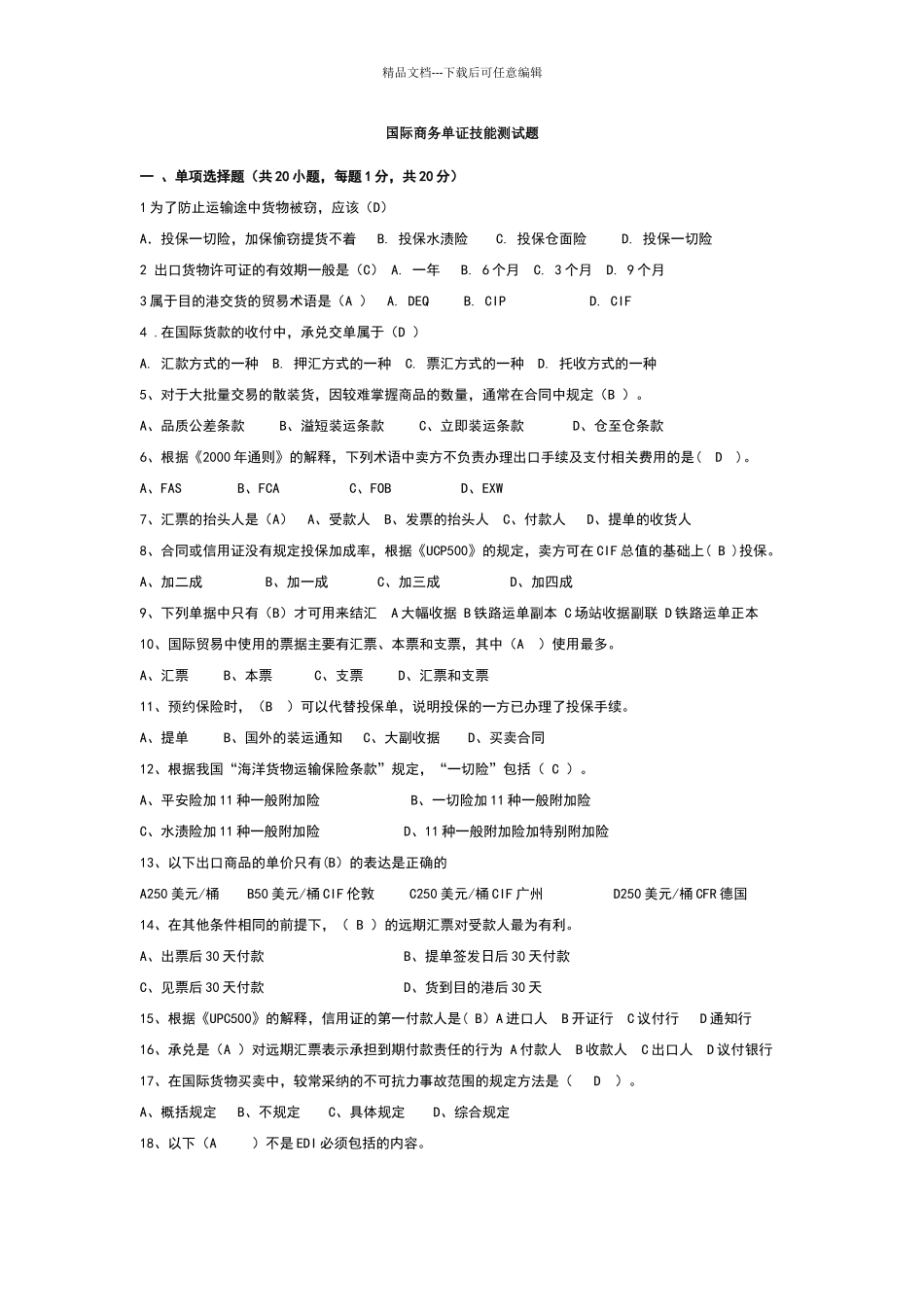 外贸单证试题及答案_第1页