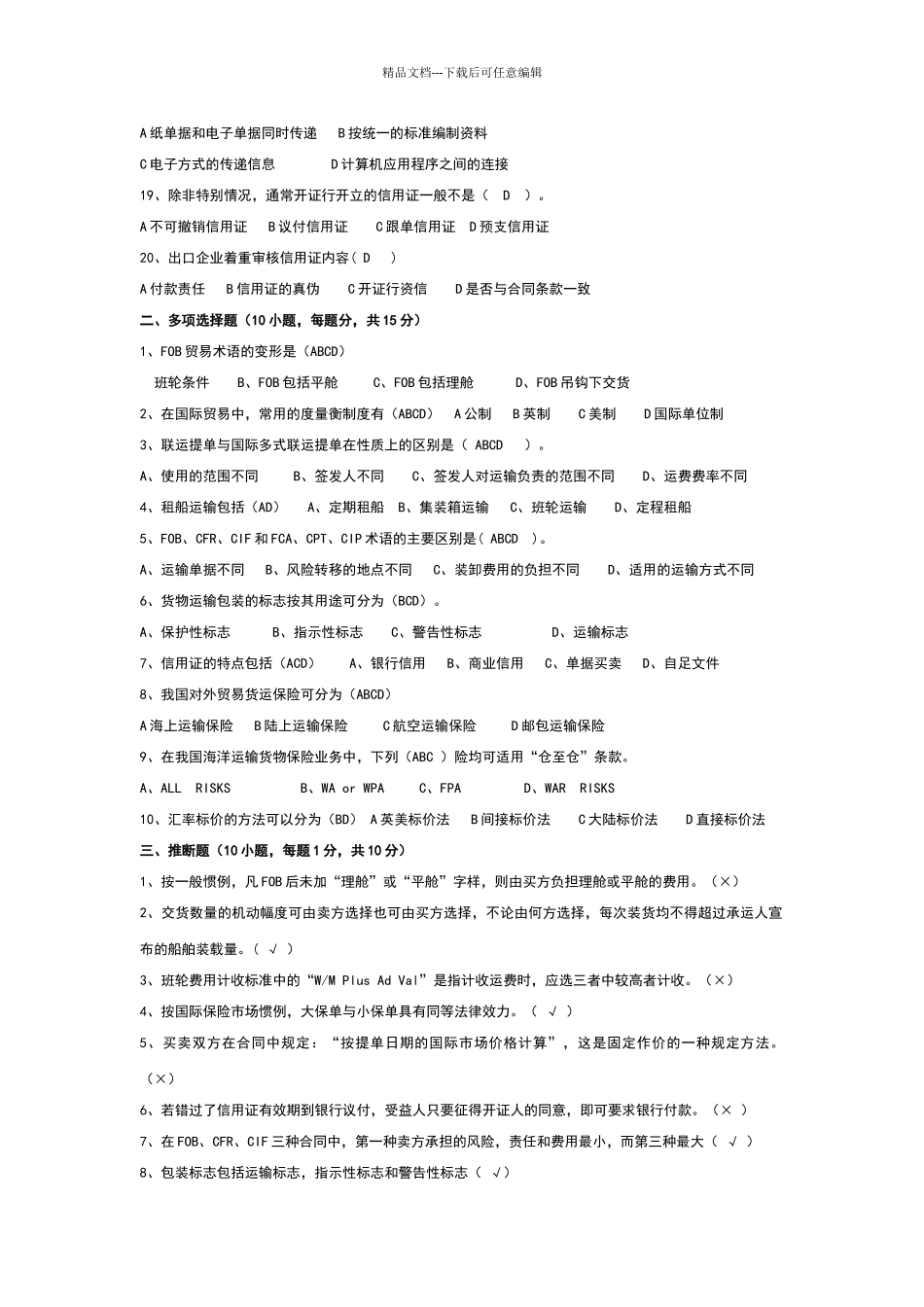 外贸单证试题及答案_第2页