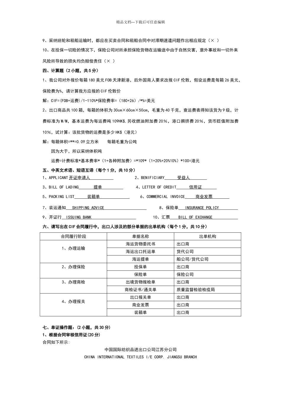 外贸单证试题及答案_第3页