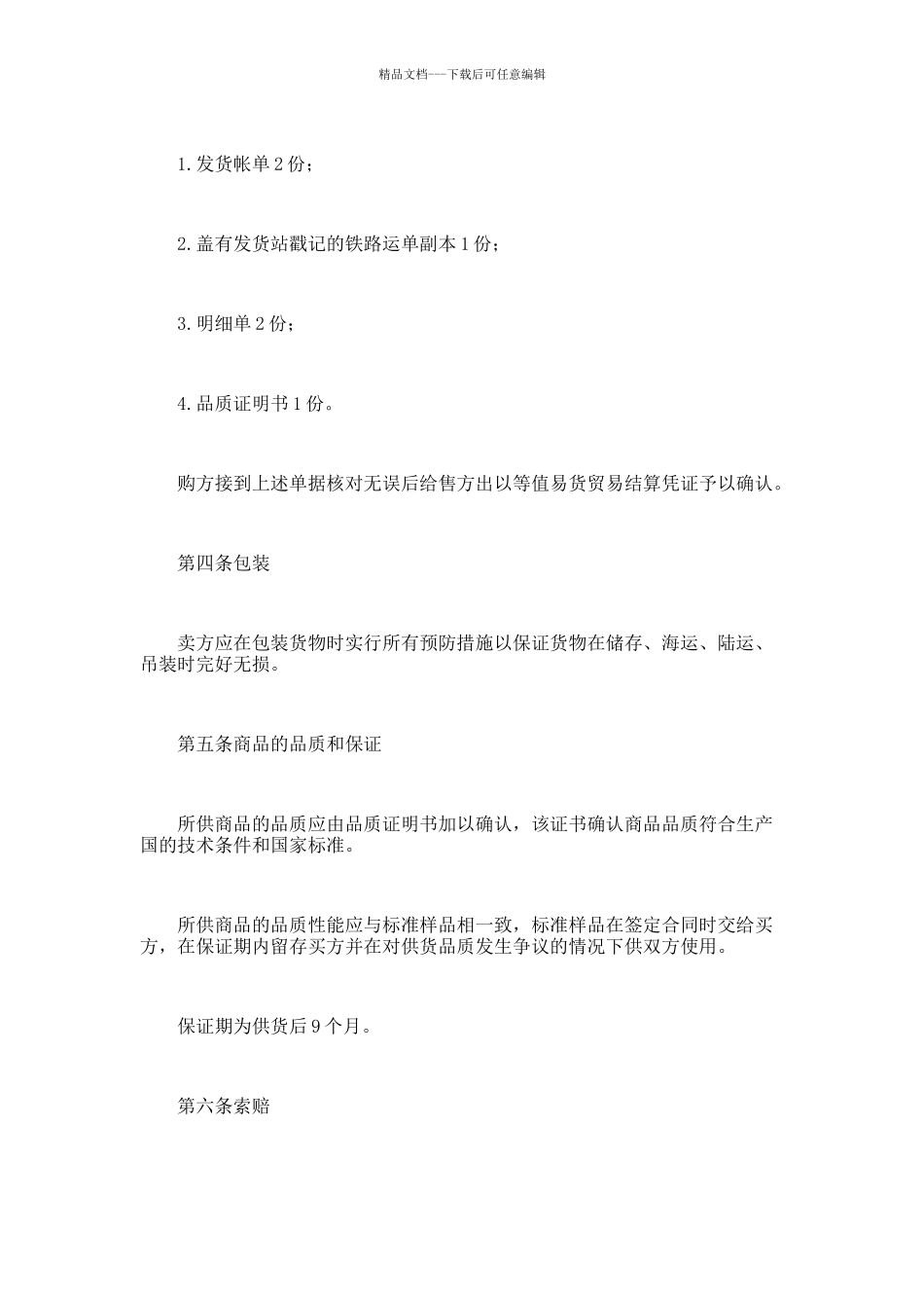 外贸合同范本书范本_第2页