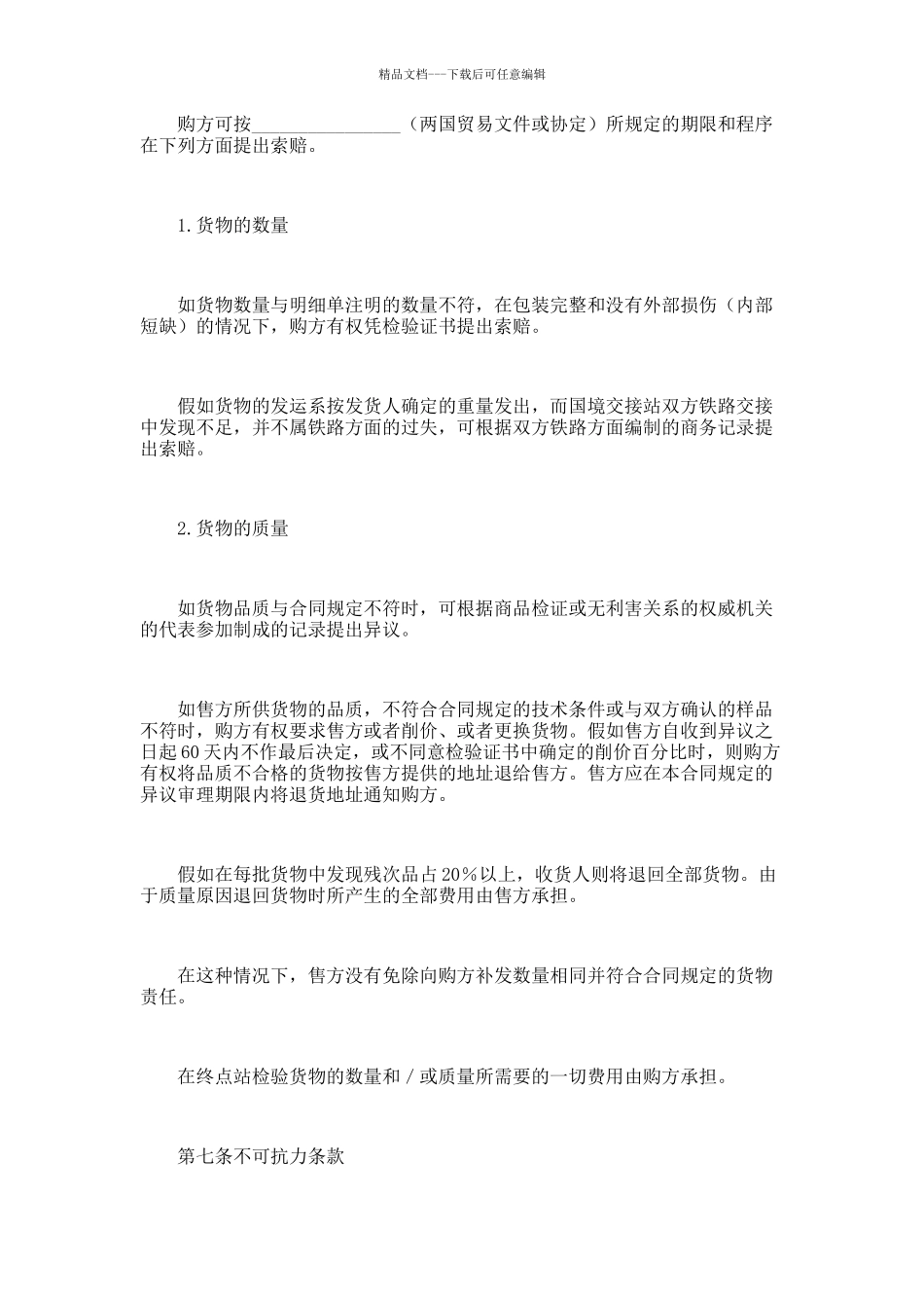 外贸合同范本书范本_第3页