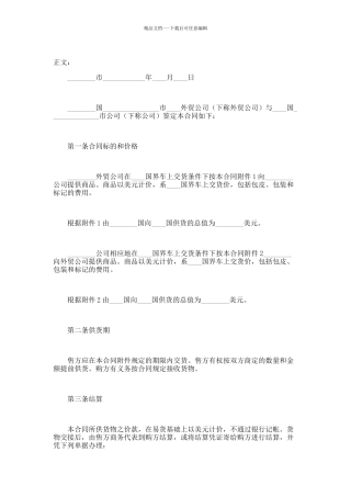 外贸合同范本书范本