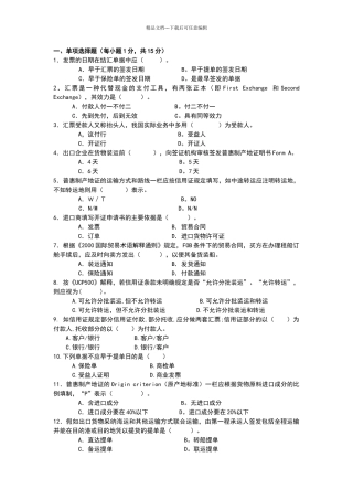 外贸单证实务试卷题库和答案