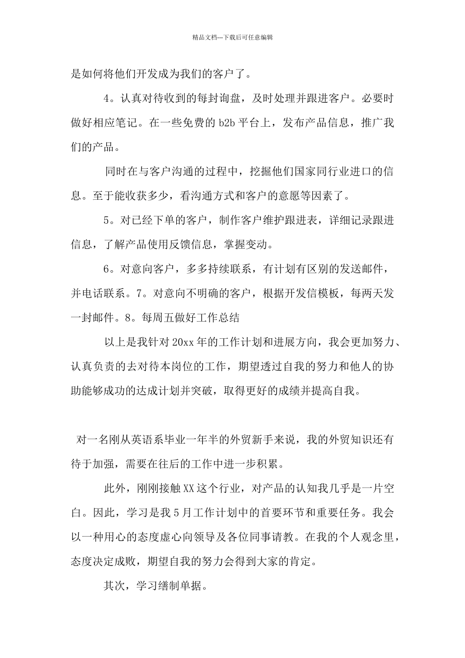 外贸实习业务员工作计划文本_第2页