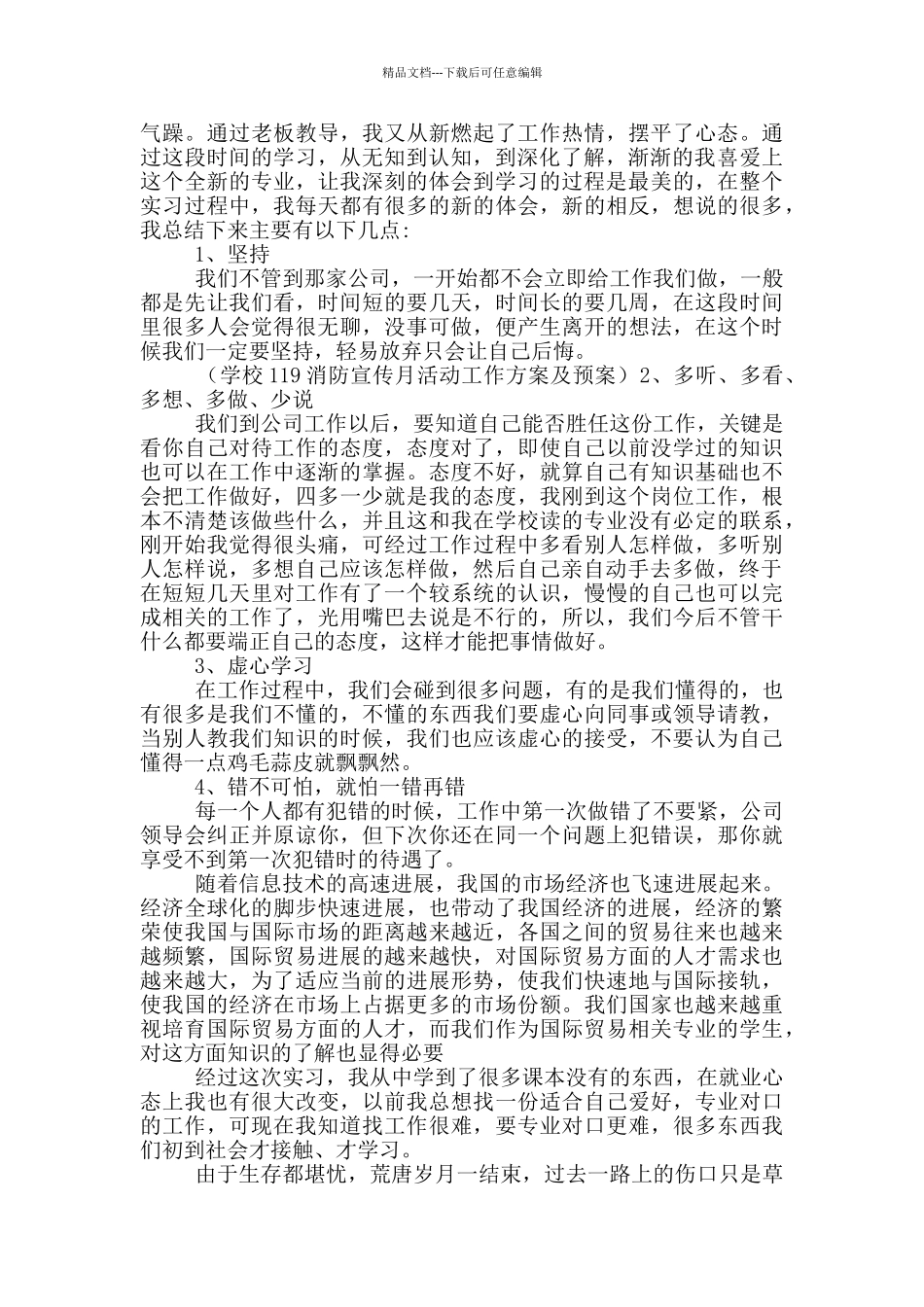 外贸实习心得体会及感受_第2页