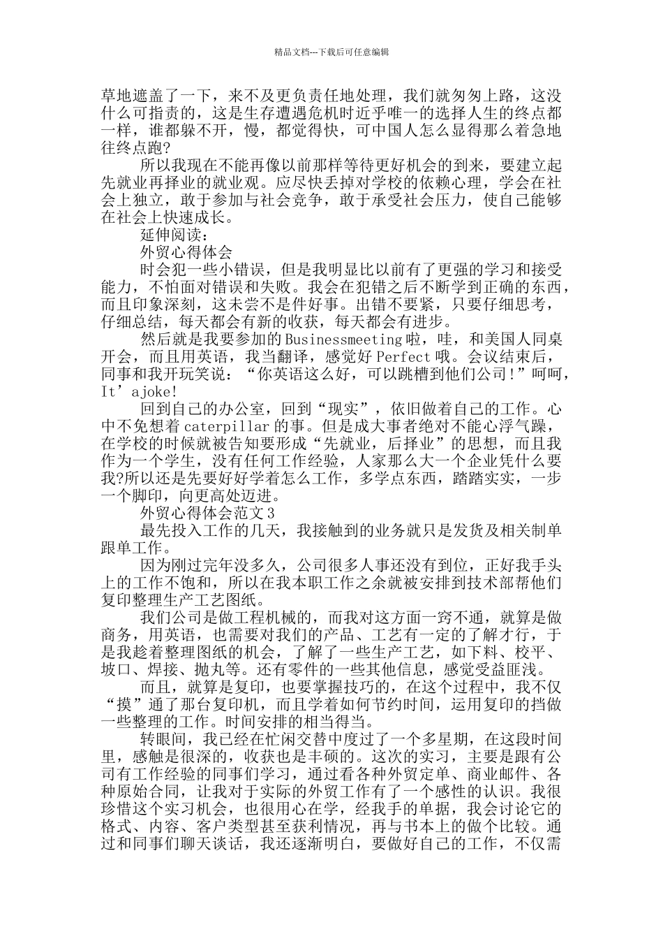 外贸实习心得体会及感受_第3页