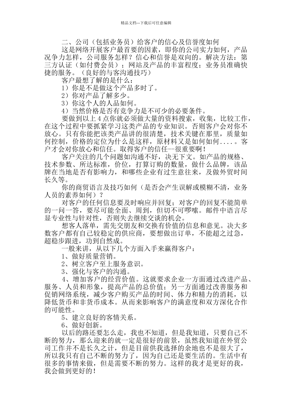 外贸员个人年终工作总结_第2页