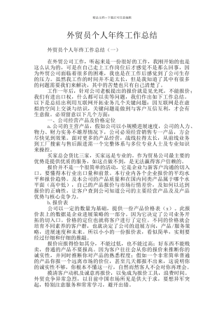 外贸员个人年终工作总结