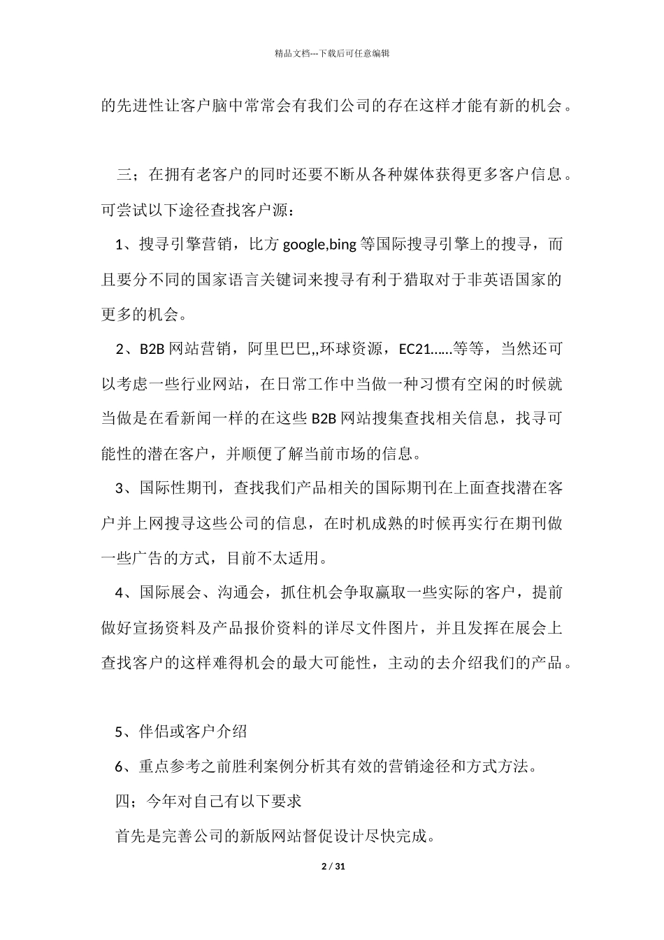 外贸工作计划_第2页