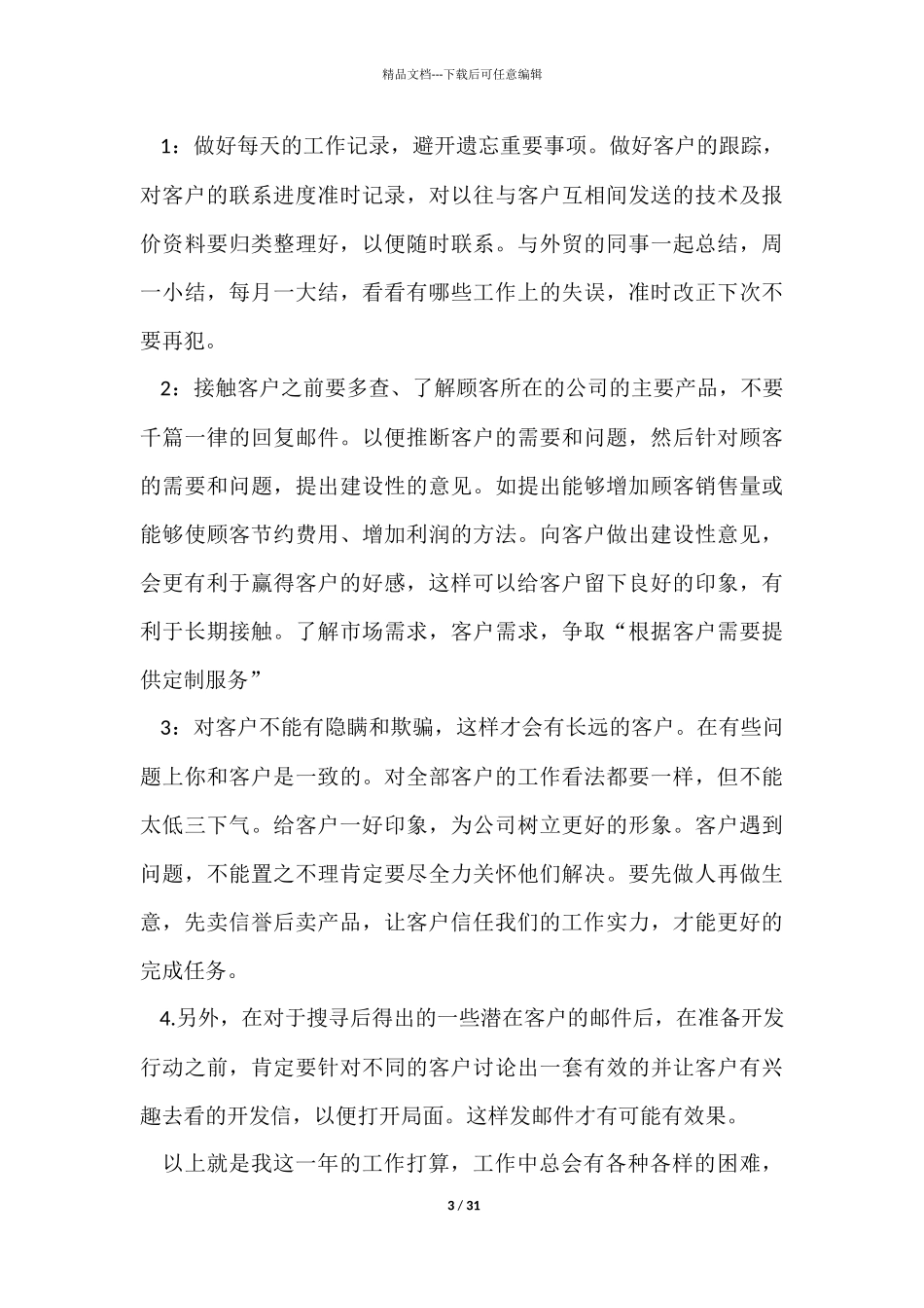 外贸工作计划_第3页