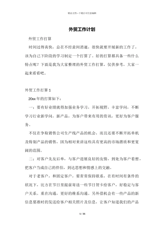 外贸工作计划