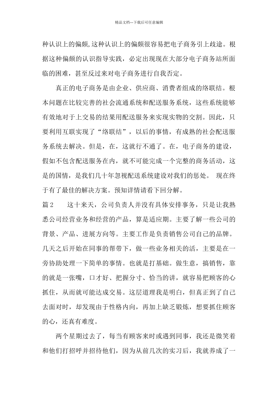 外贸工作实习周记_第2页