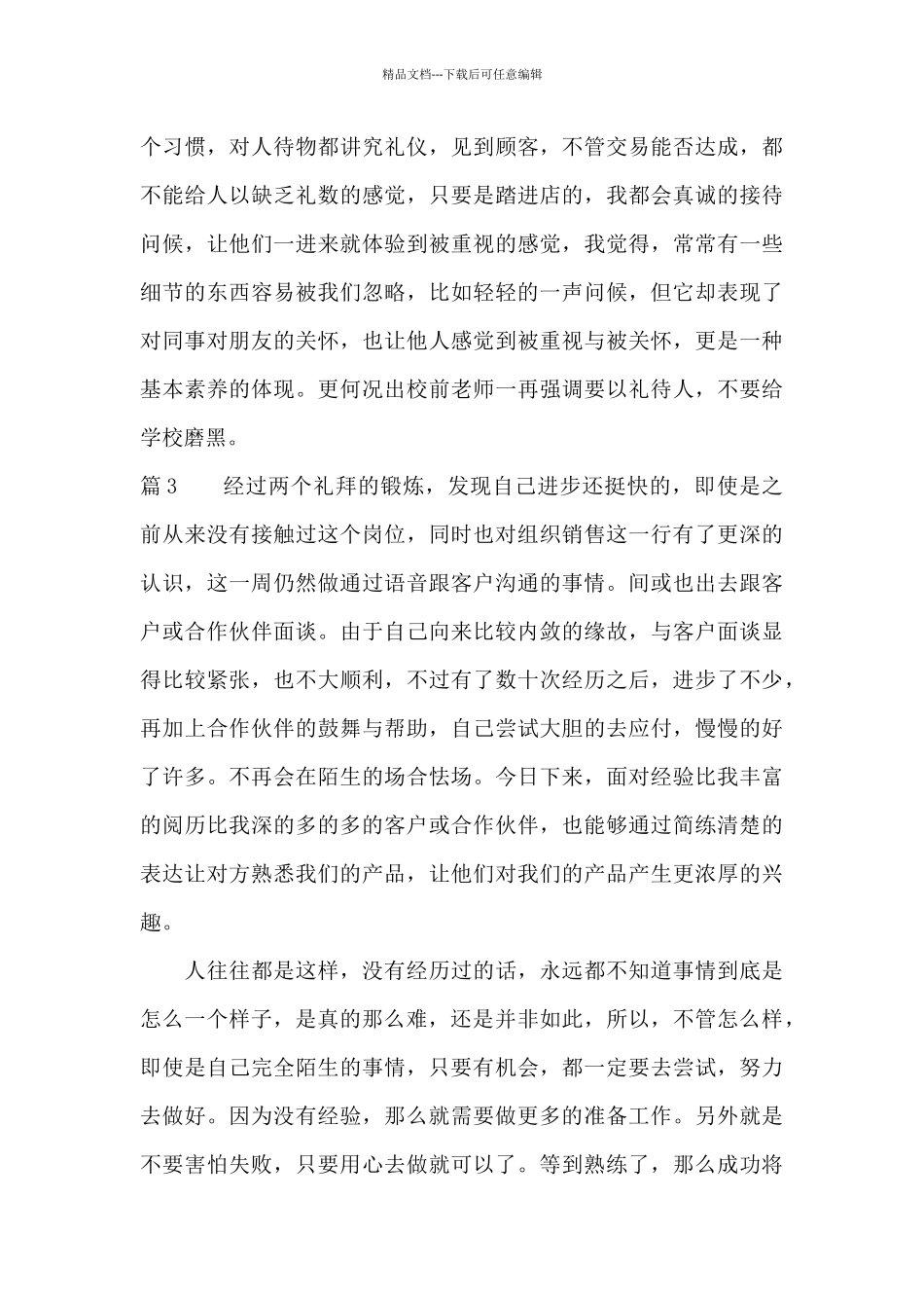 外贸工作实习周记_第3页