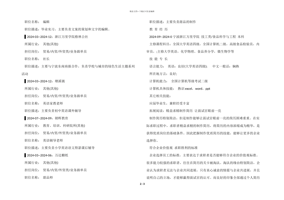 外贸跟单员求职简历模板_第2页