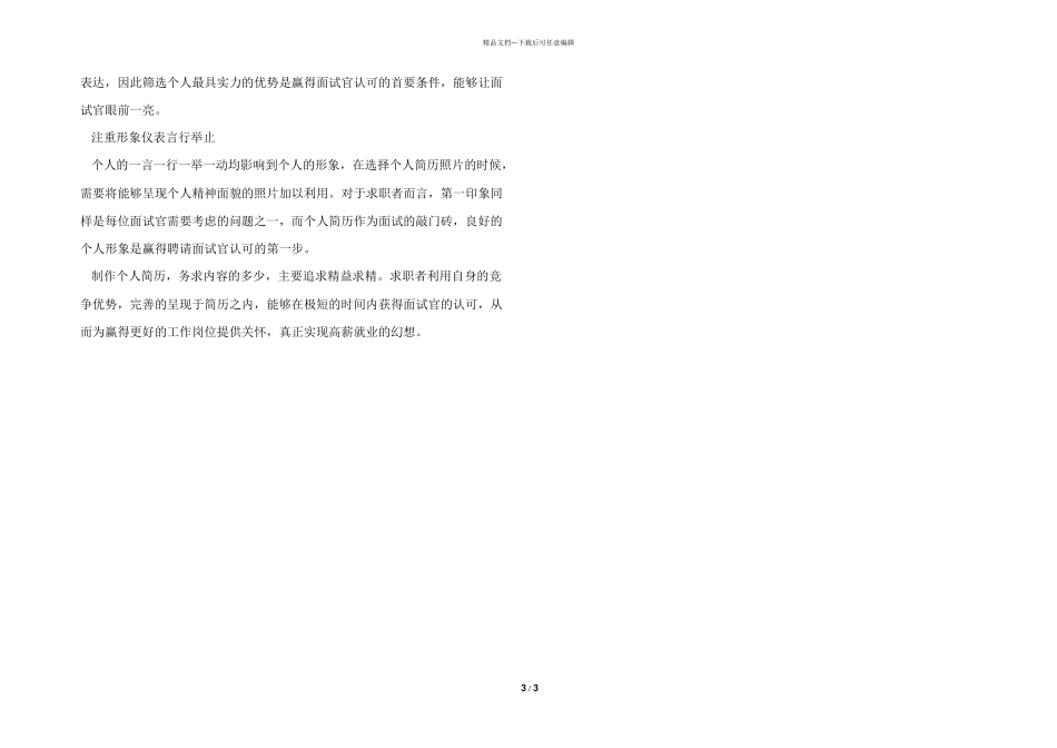 外贸跟单员求职简历模板_第3页