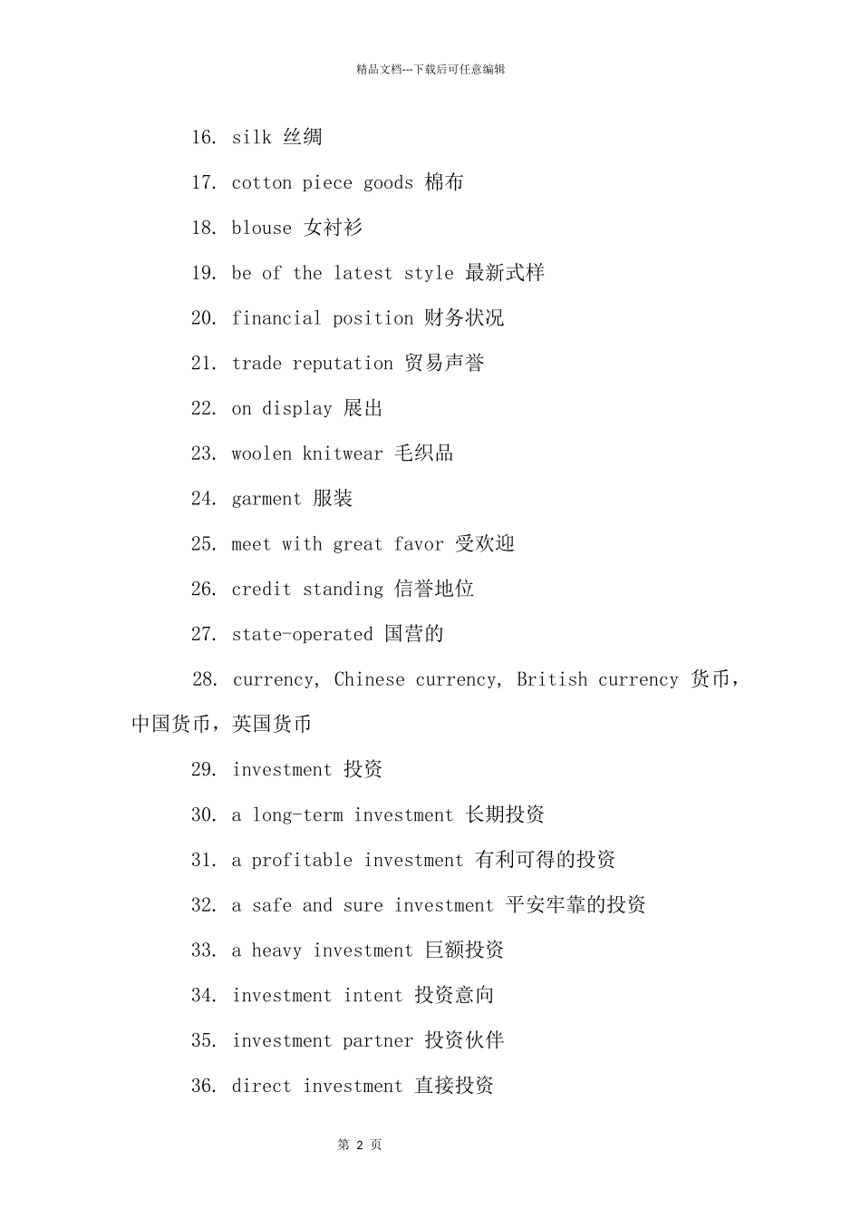 外贸英语常用词汇_第2页