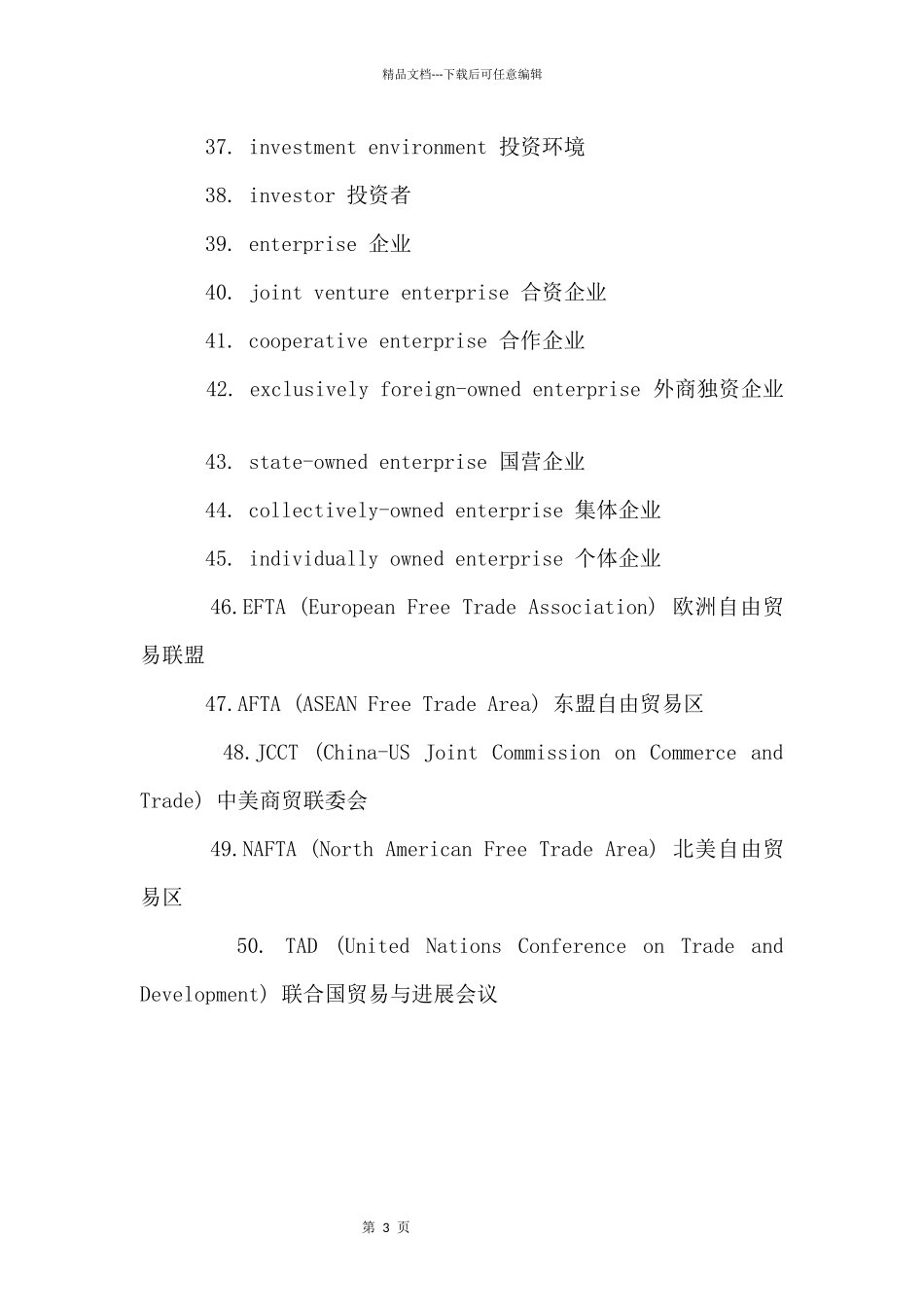 外贸英语常用词汇_第3页