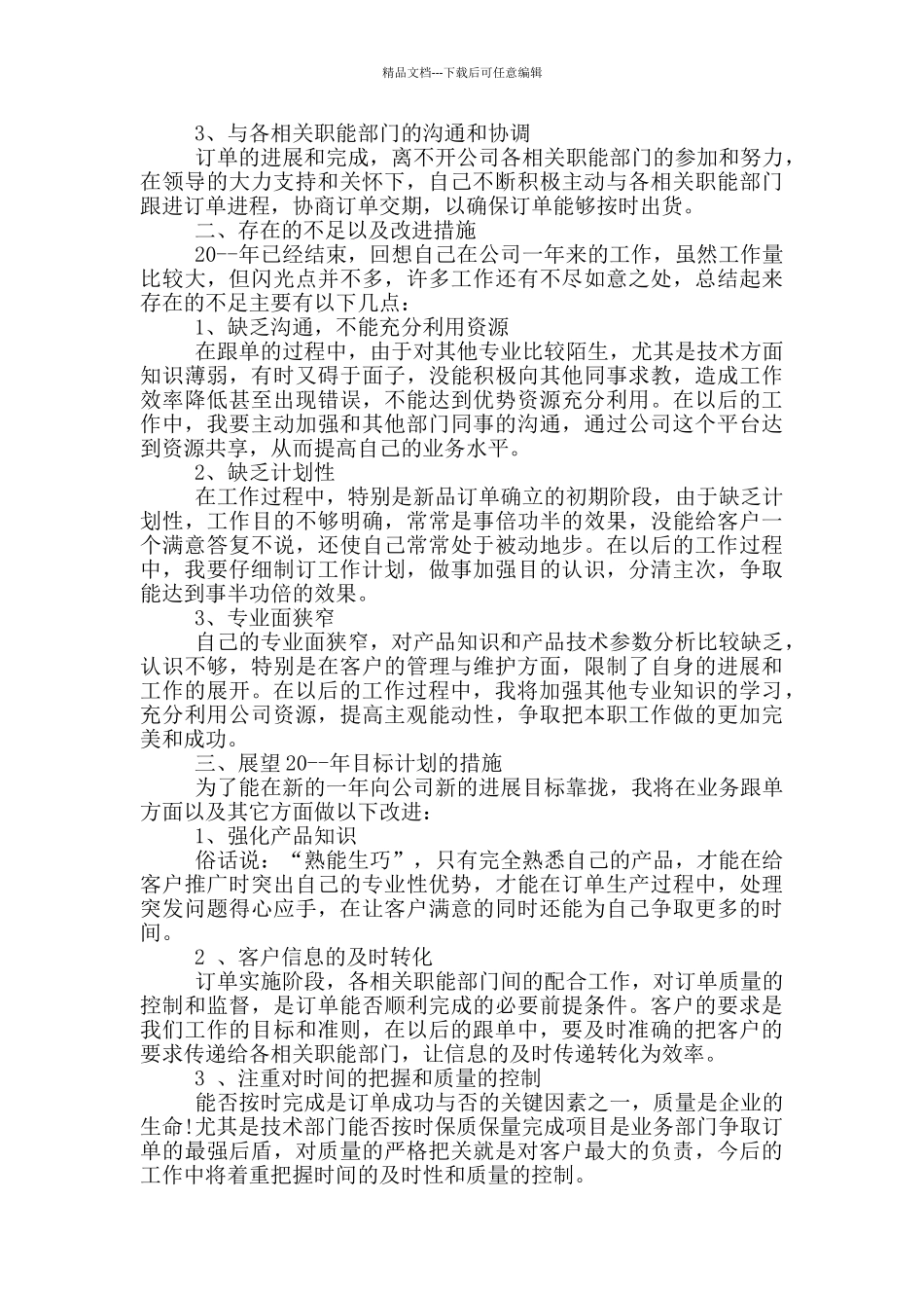 外贸2024年中总结及下半年计划_第2页