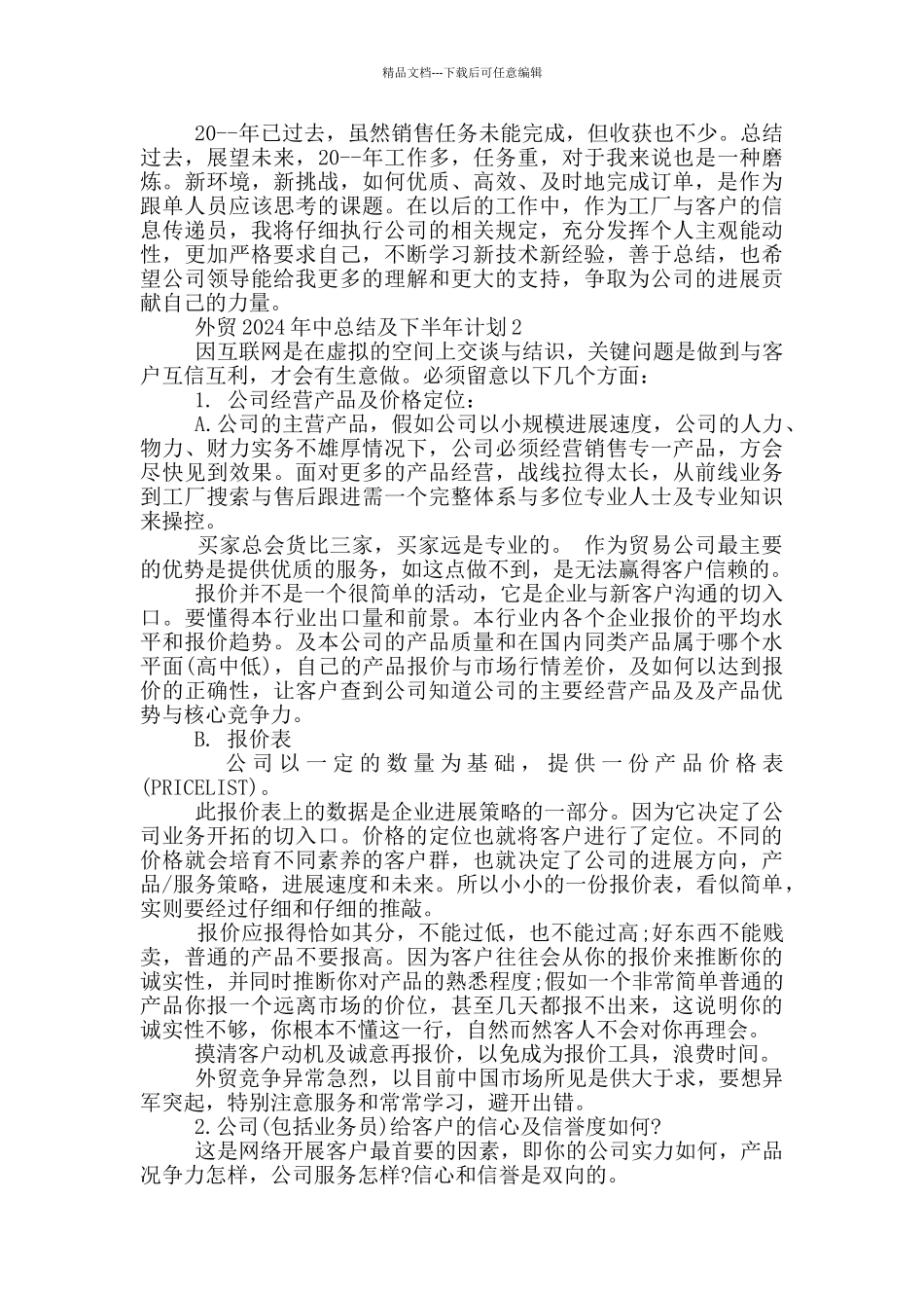外贸2024年中总结及下半年计划_第3页
