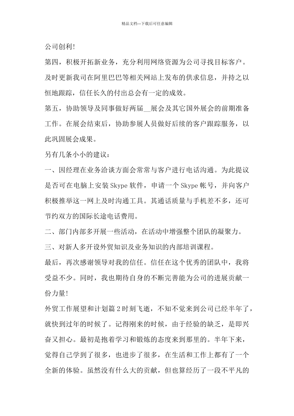 外贸工作展望和计划13篇_第2页