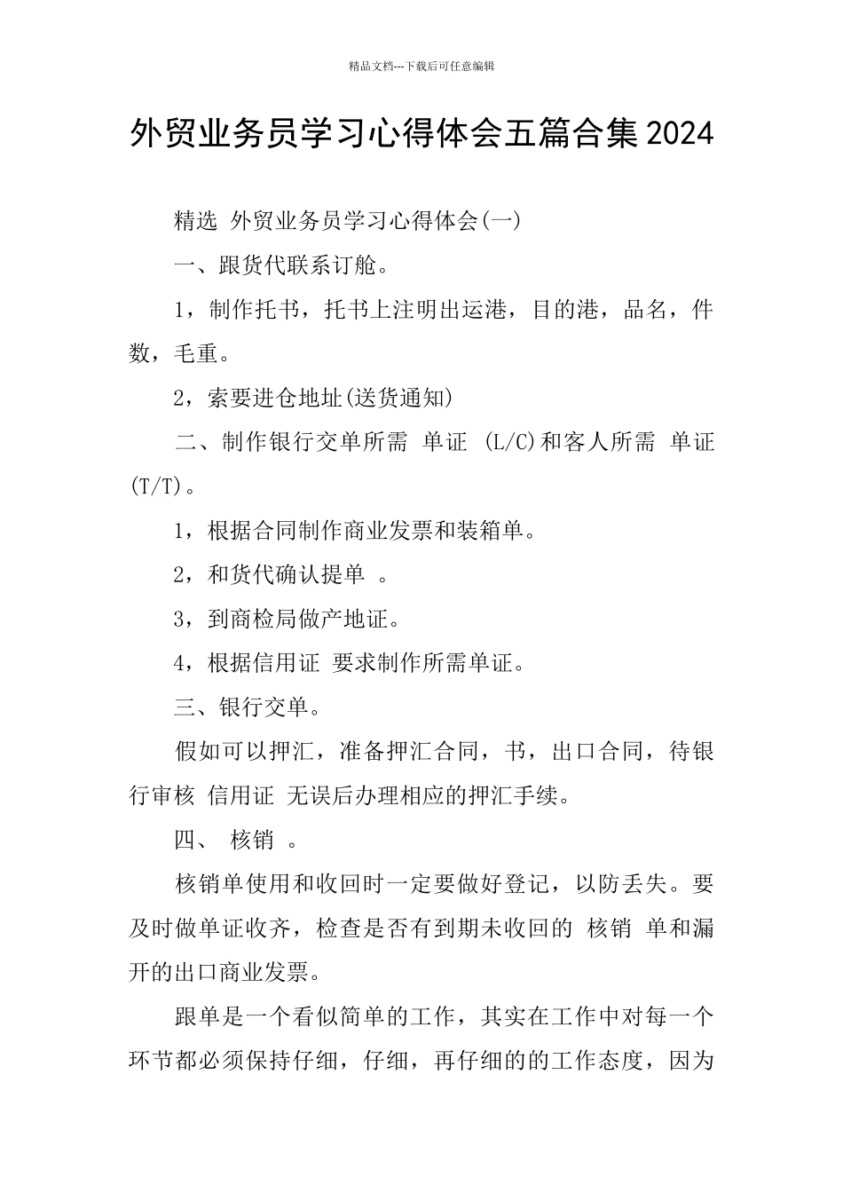 外贸业务员学习心得体会五篇合集2024_第1页