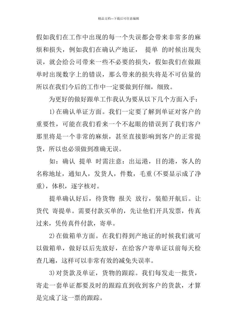 外贸业务员学习心得体会五篇合集2024_第2页