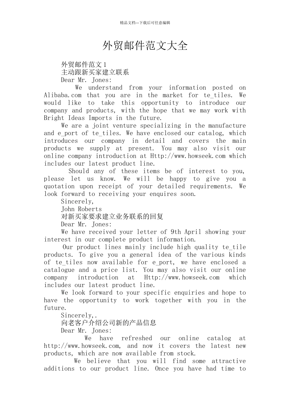 外贸邮件范文大全_第1页