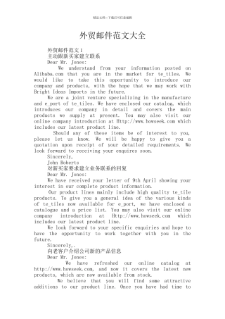 外贸邮件范文大全