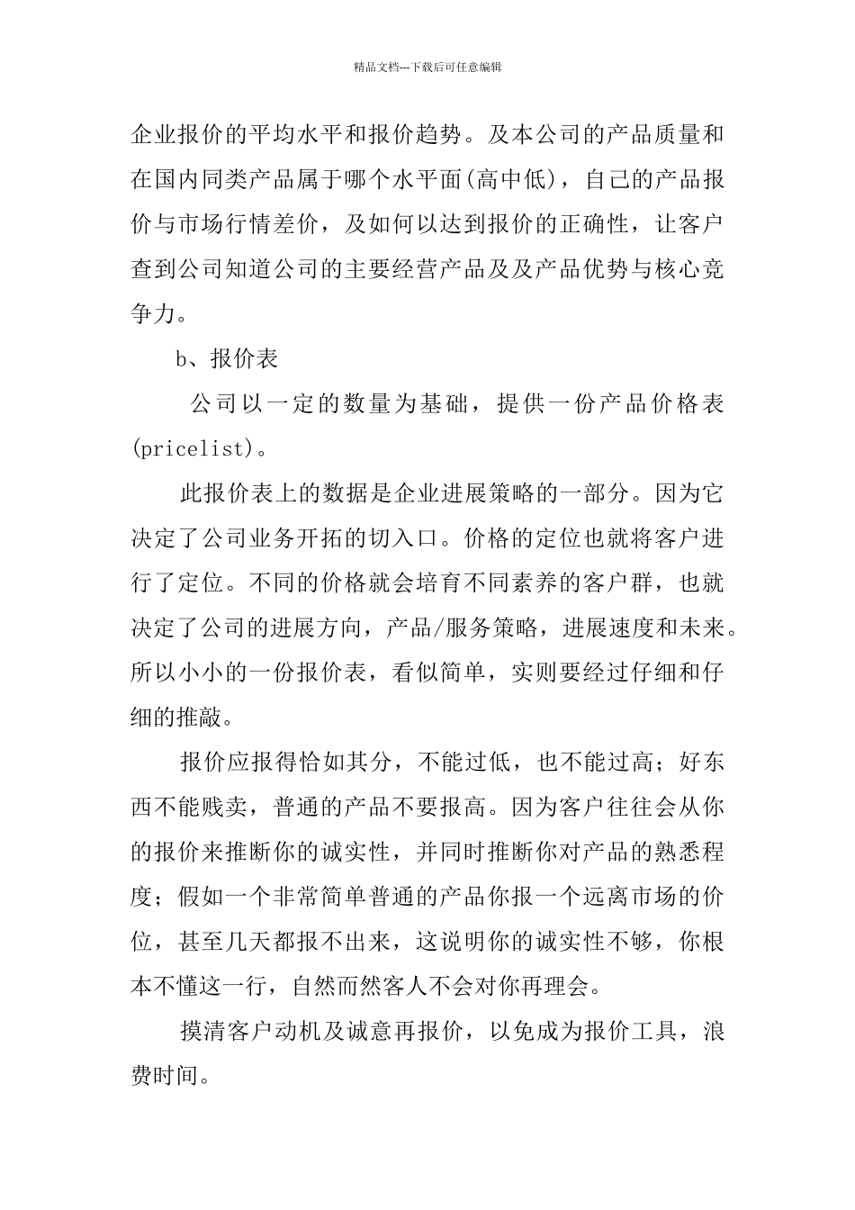 外贸销售业务员月个人工作总结_第2页