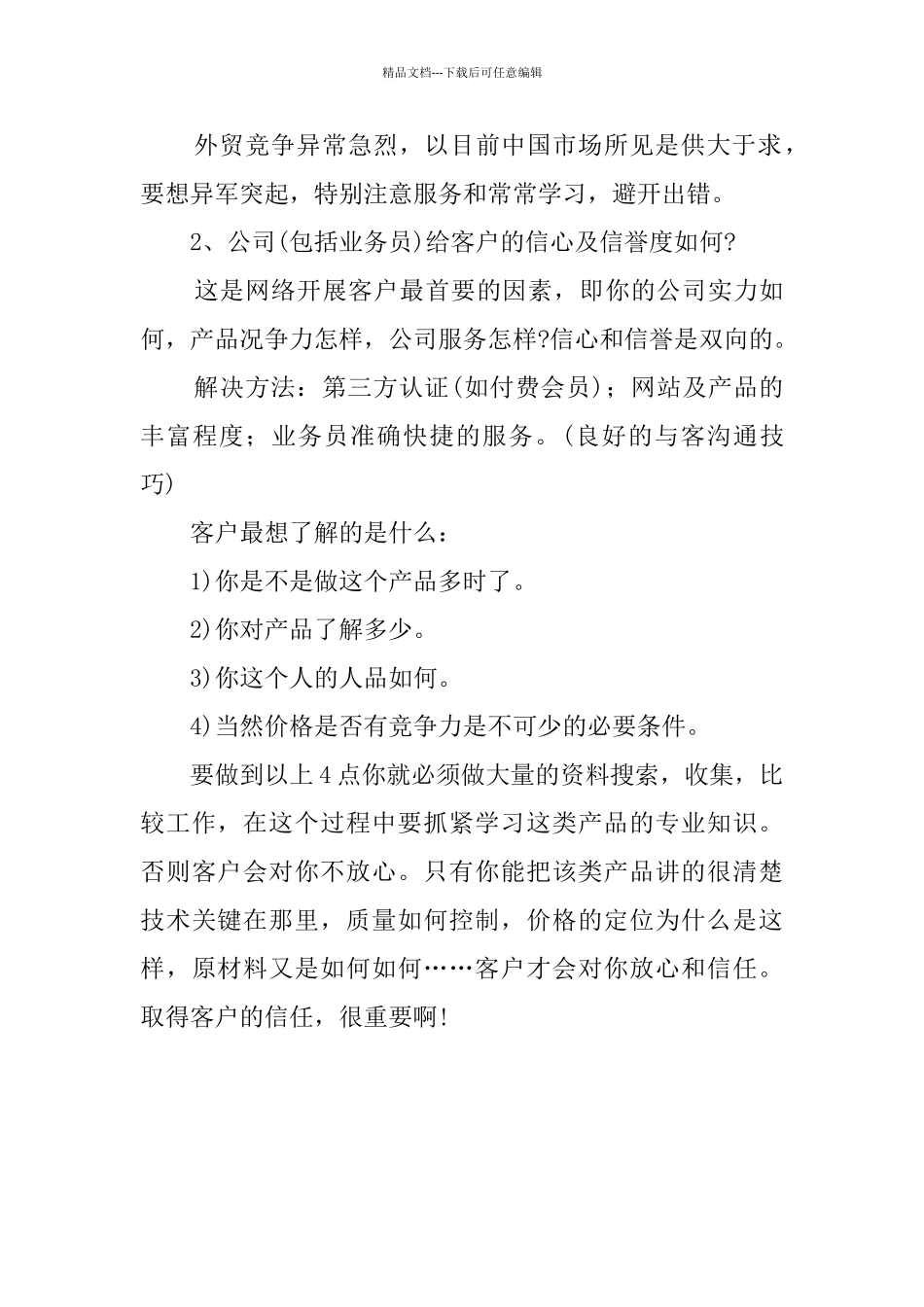 外贸销售业务员月个人工作总结_第3页