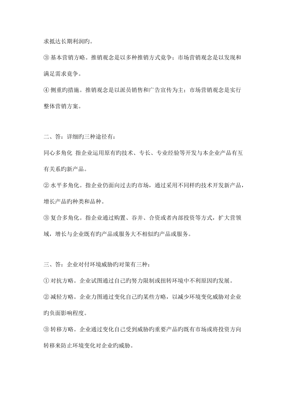 2025年电大市场营销学形成性考核册答案材料_第2页